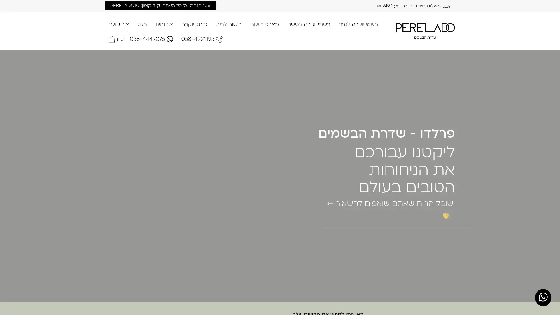 perelado.co.il screenshot