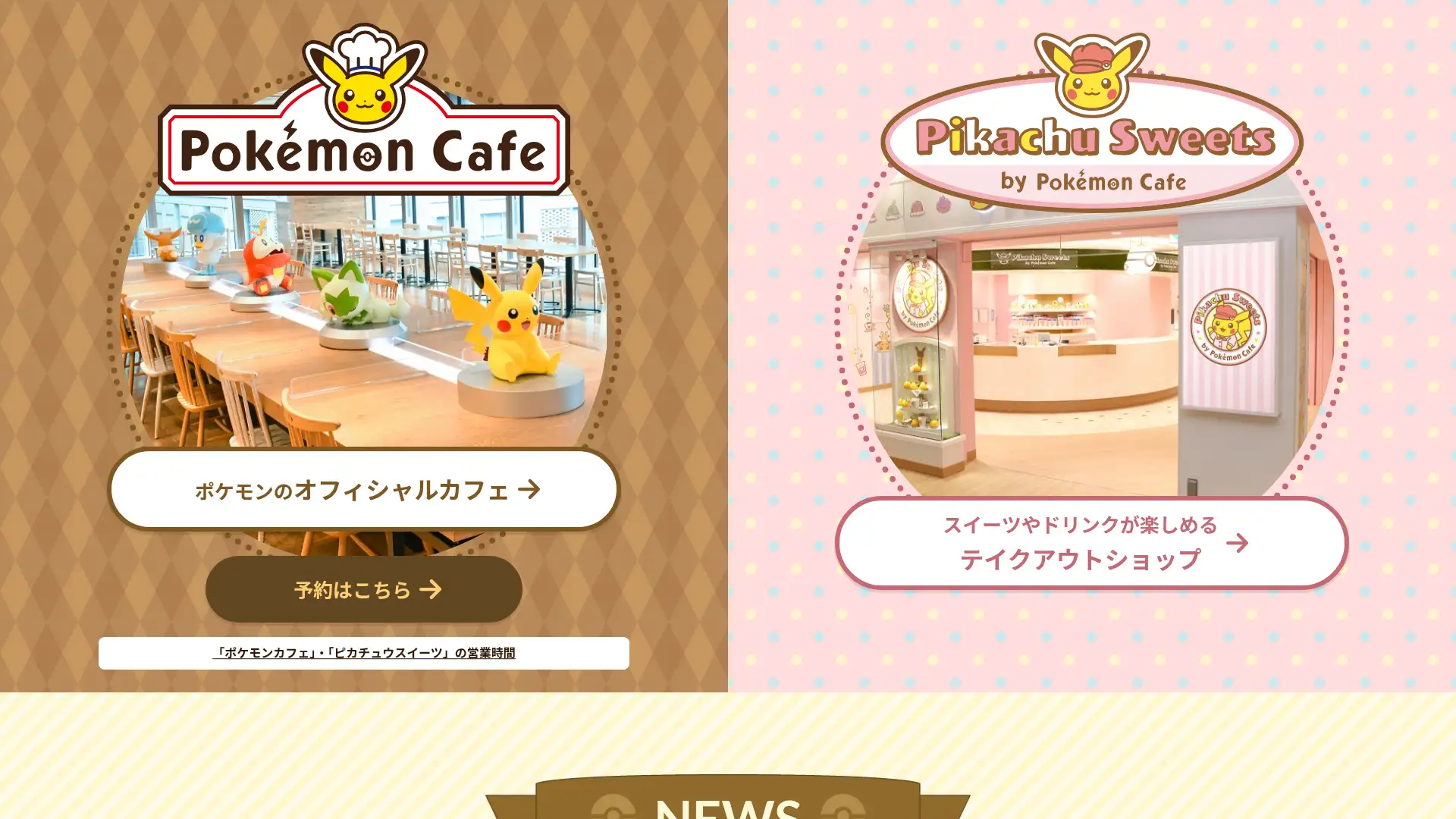 pokemon-cafe.jp screenshot