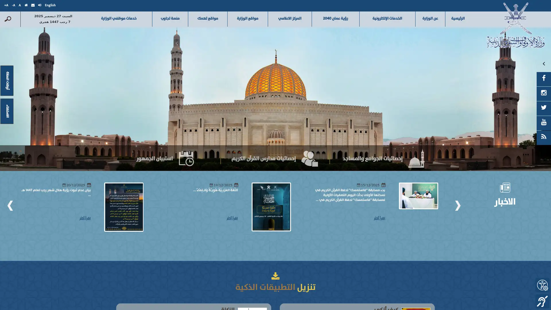 mara.gov.om screenshot