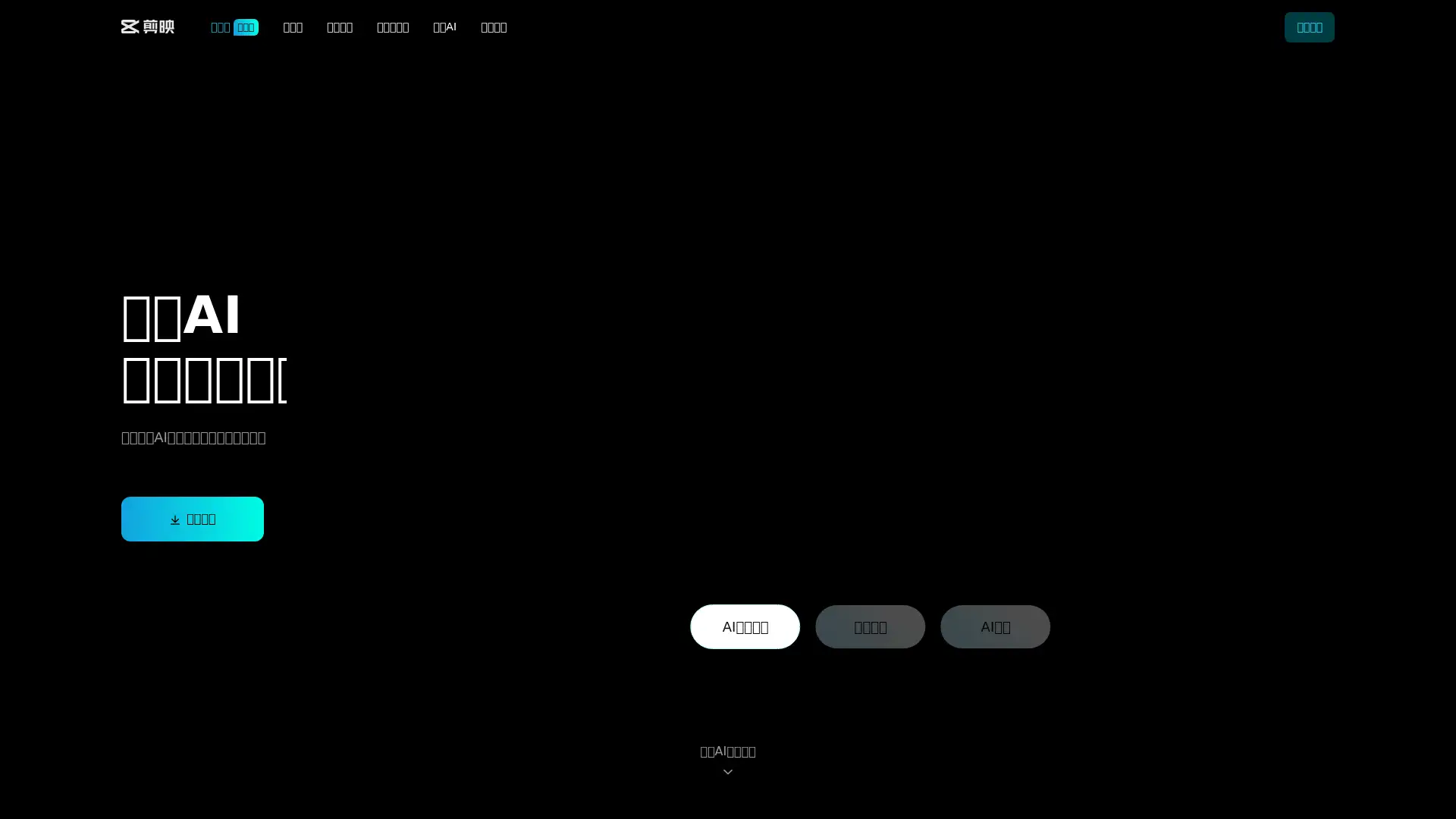 capcut.cn screenshot