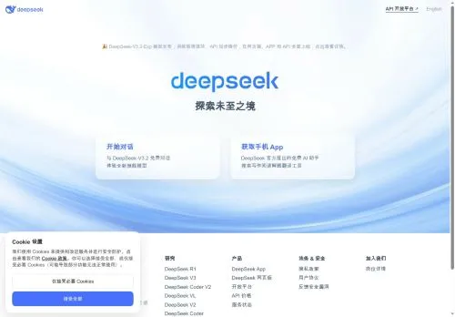 deepseek.com screenshot