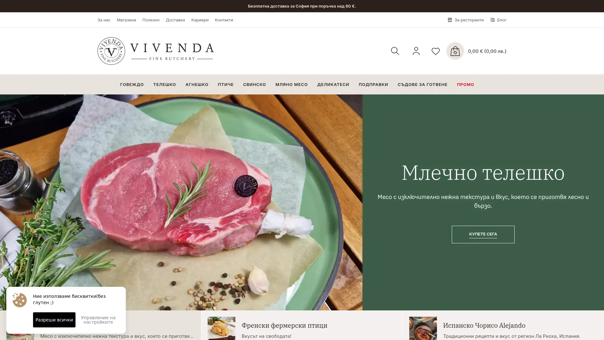 vivenda.bg screenshot