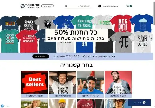 t-shirt.co.il screenshot