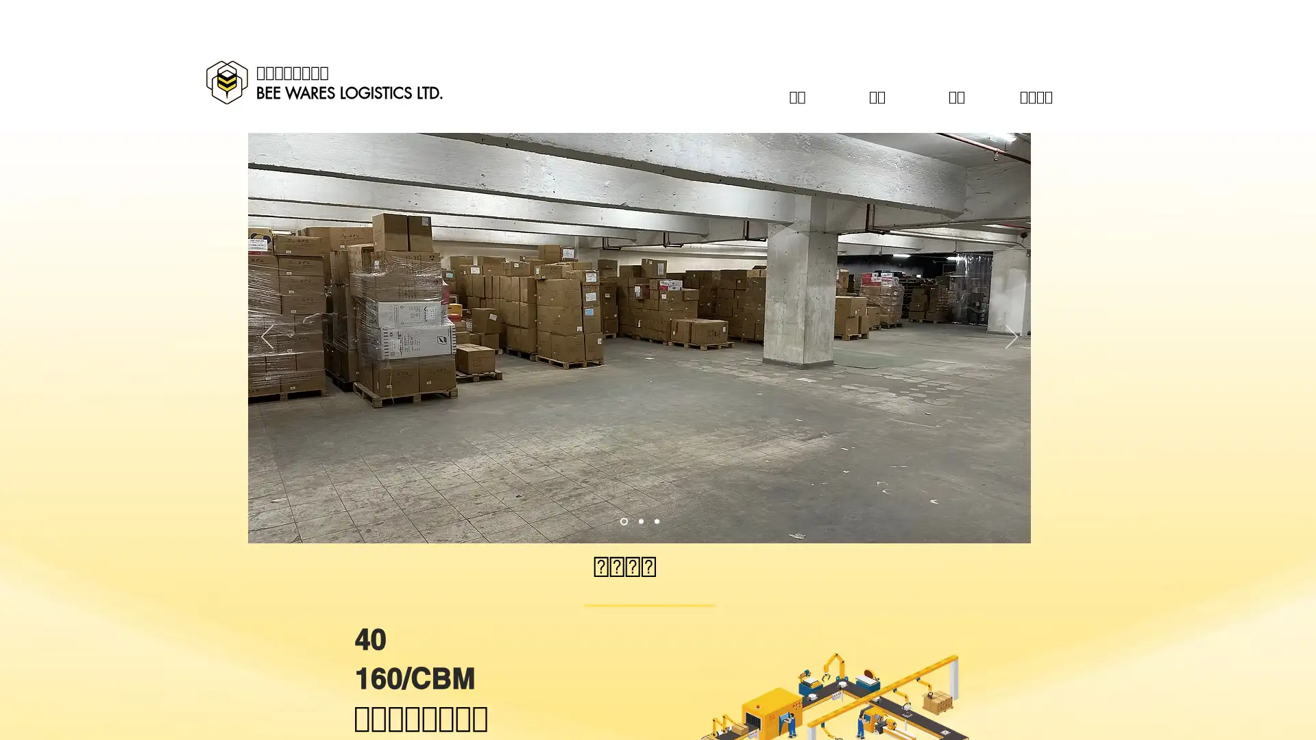 beewares.com.hk screenshot