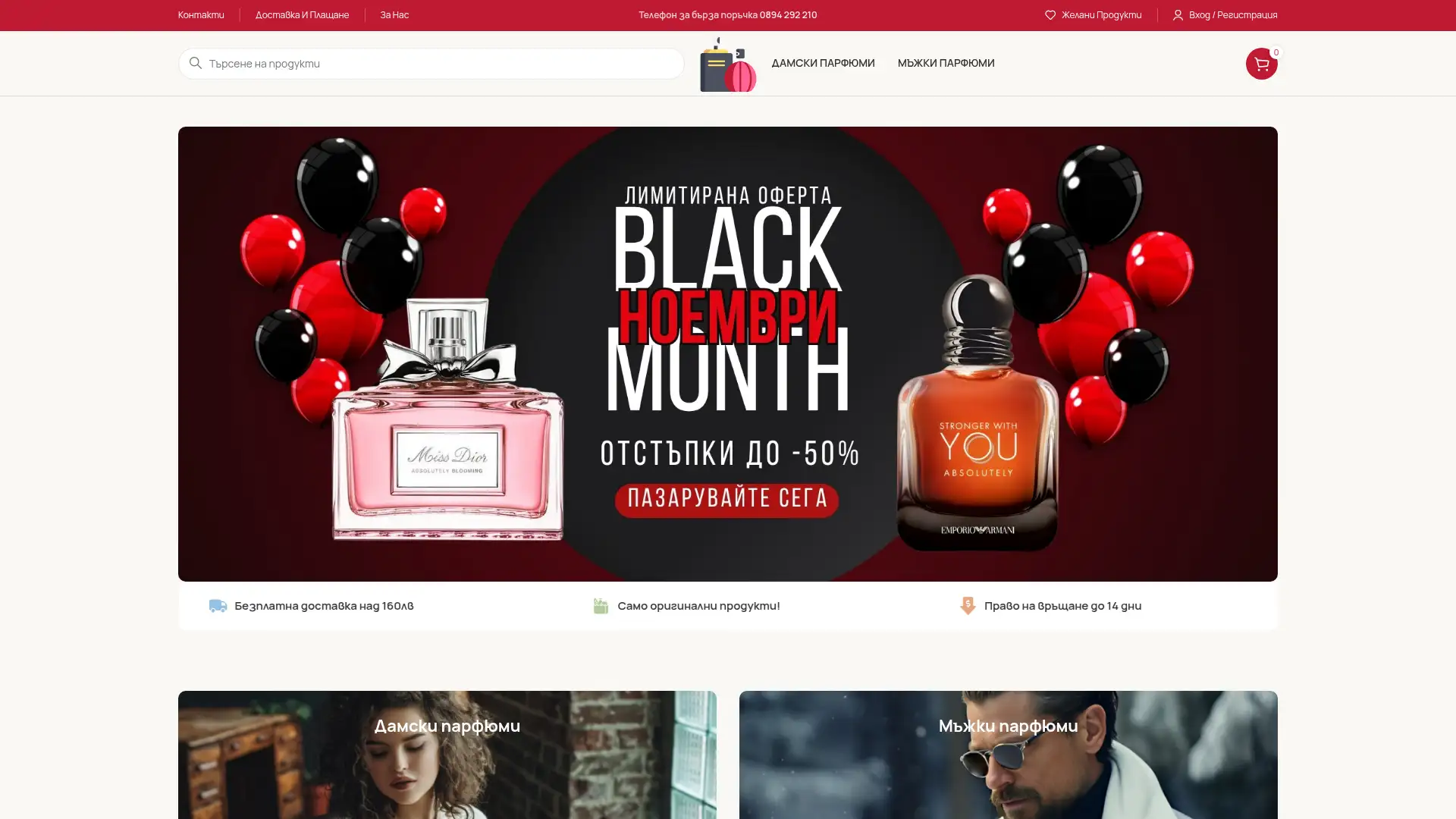 parfiumsbg.com screenshot