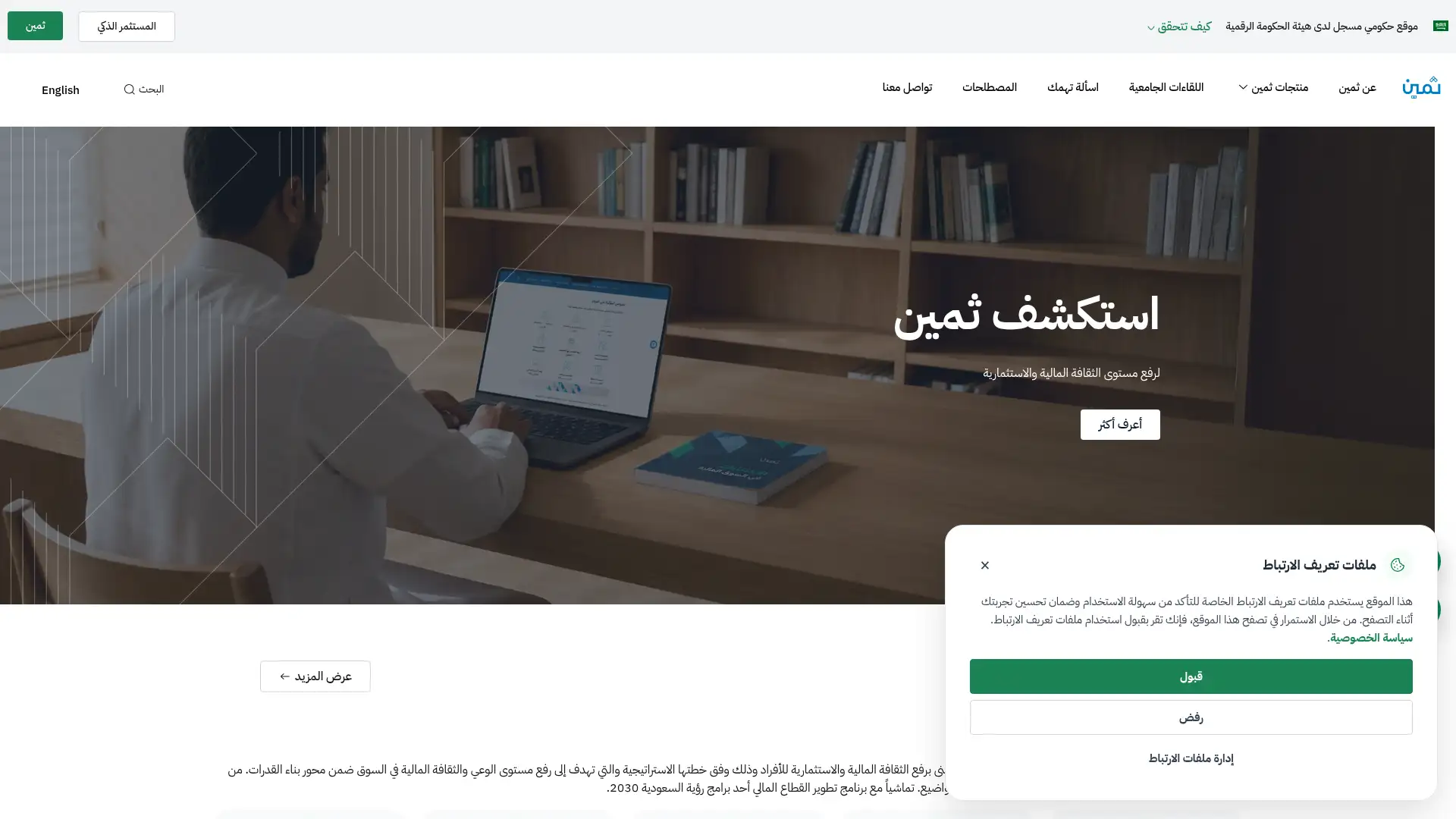 thameen.cma.gov.sa screenshot