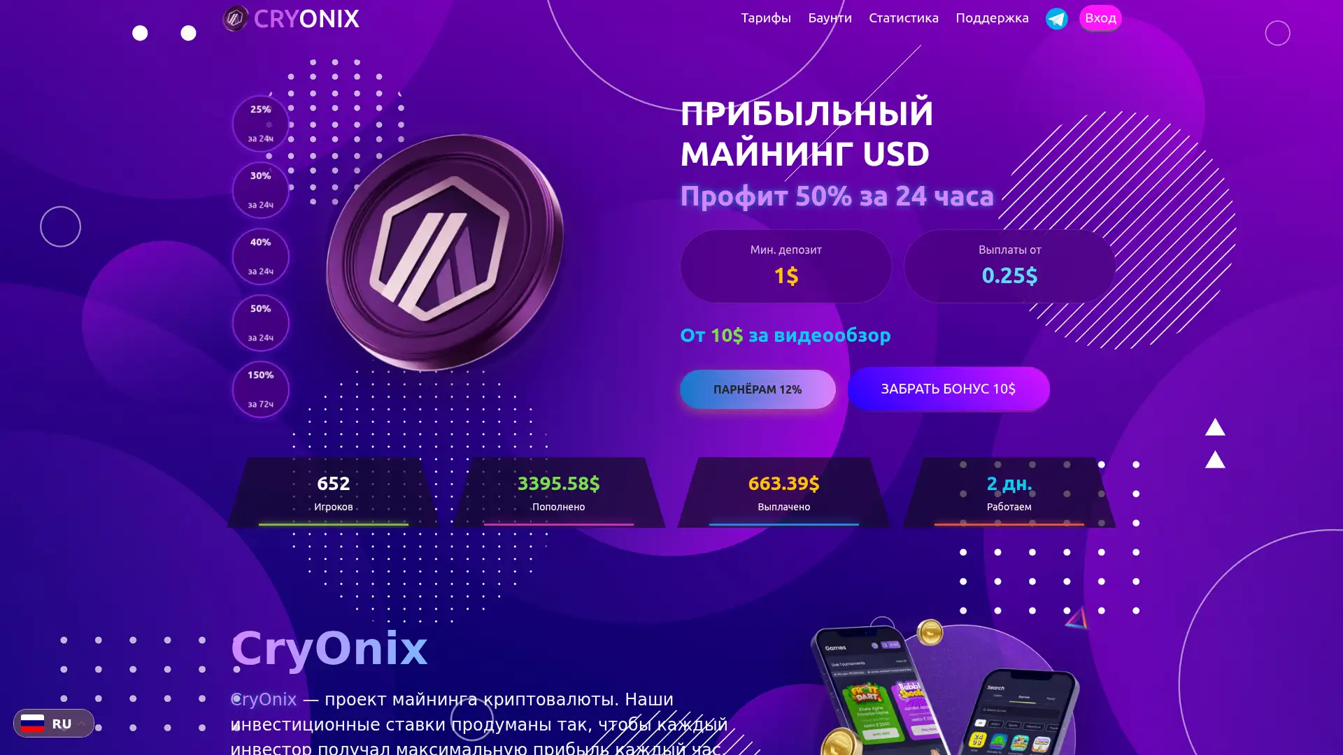 cryonix.top screenshot