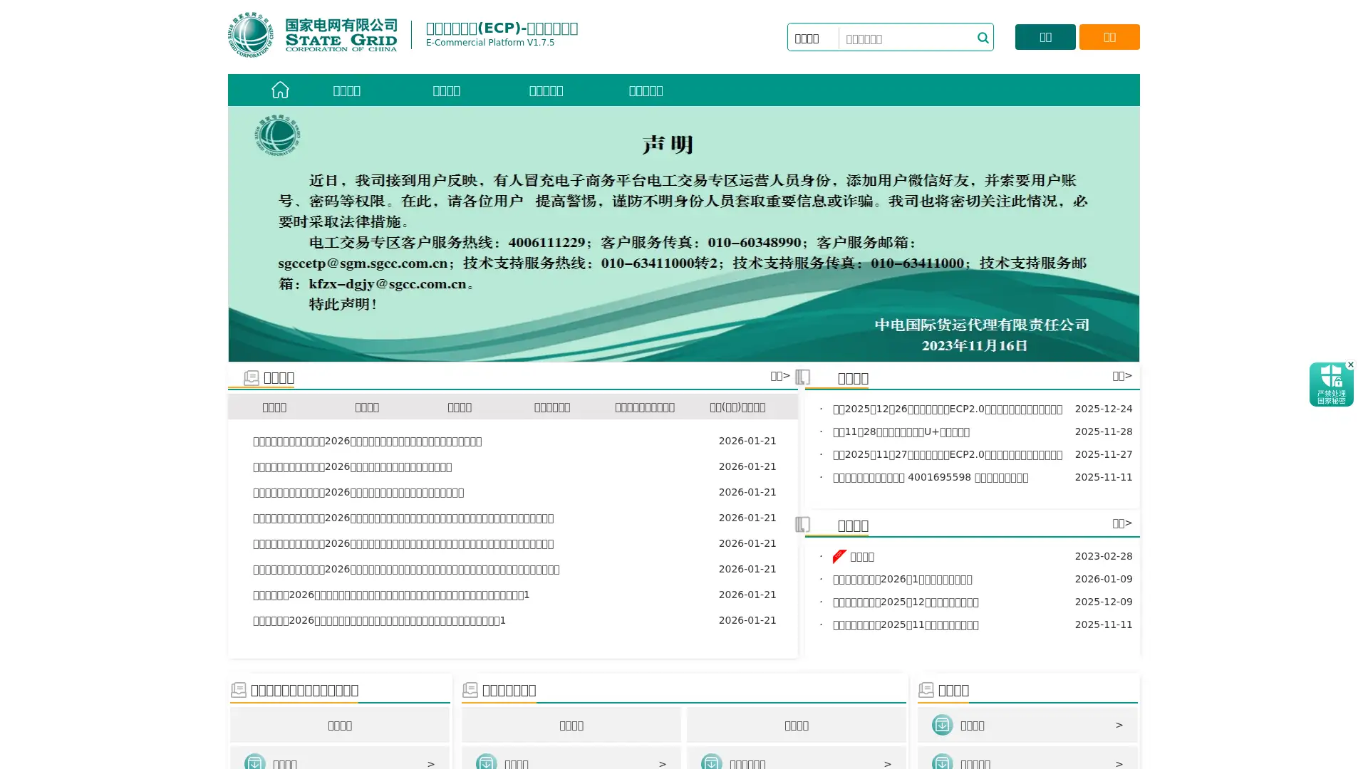 sgccetp.com.cn screenshot