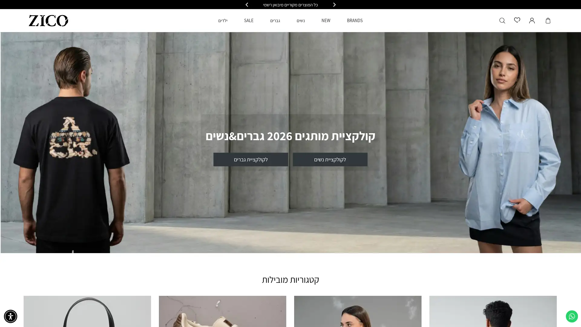 zico-fashion.co.il screenshot