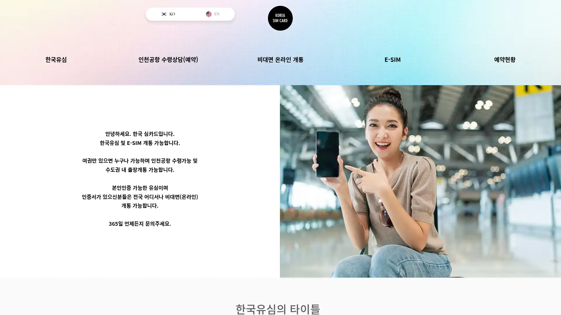 koreasim.biz screenshot