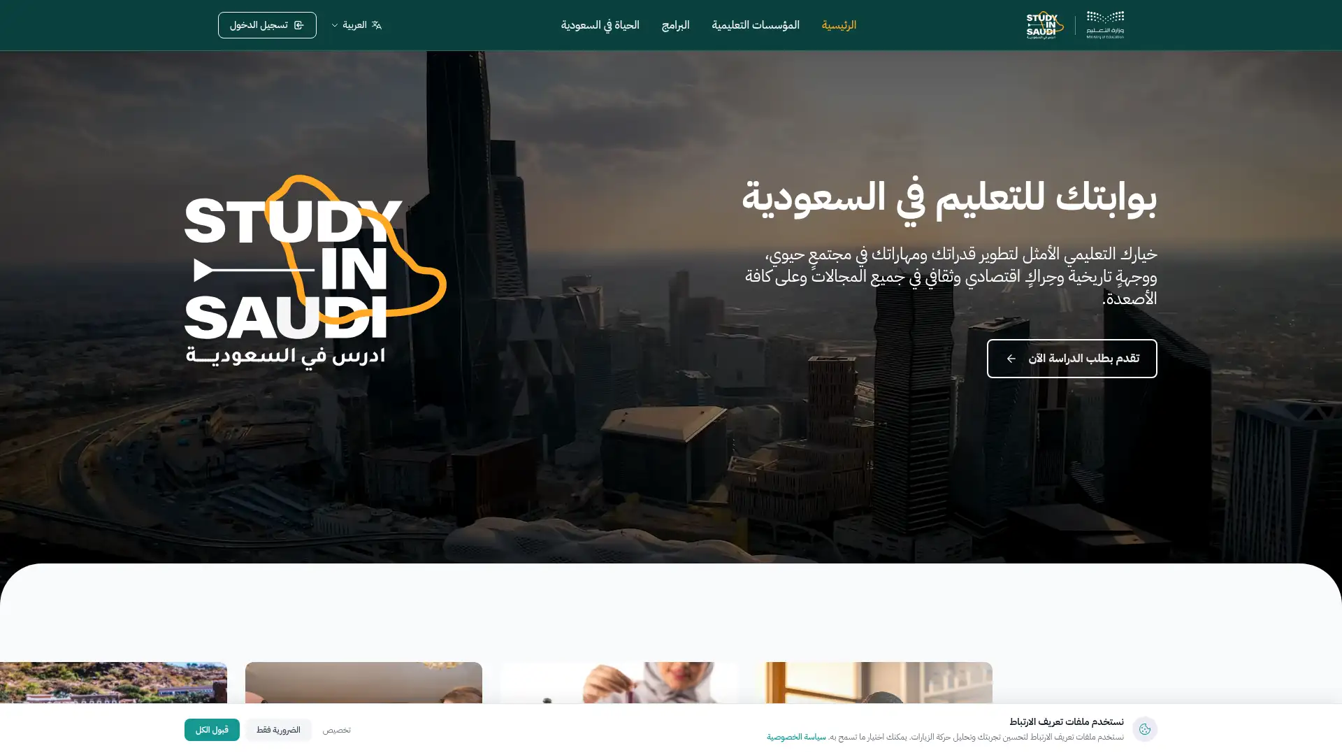studyinsaudi.sa screenshot