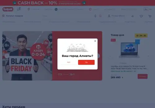 sulpak.kz screenshot