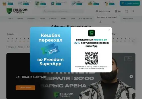ticketon.kz screenshot