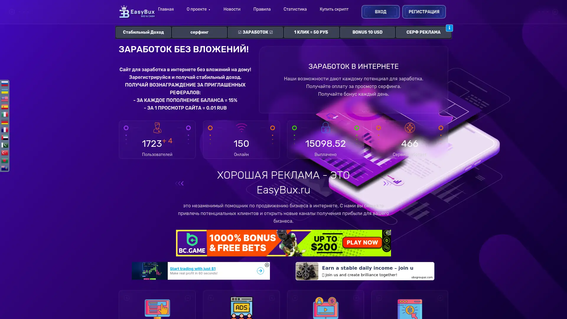 easybux.ru screenshot