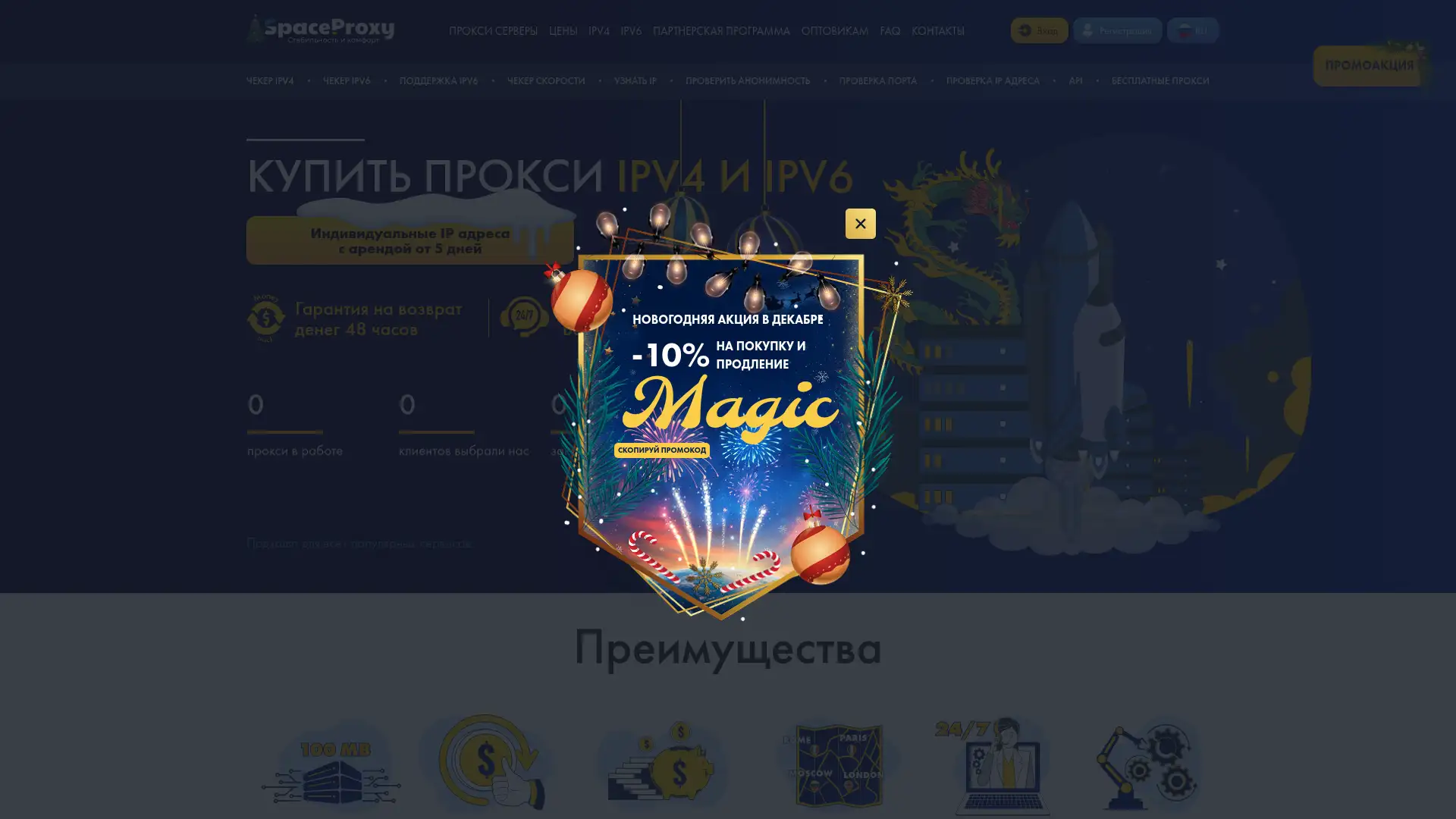 spaceproxy.net screenshot