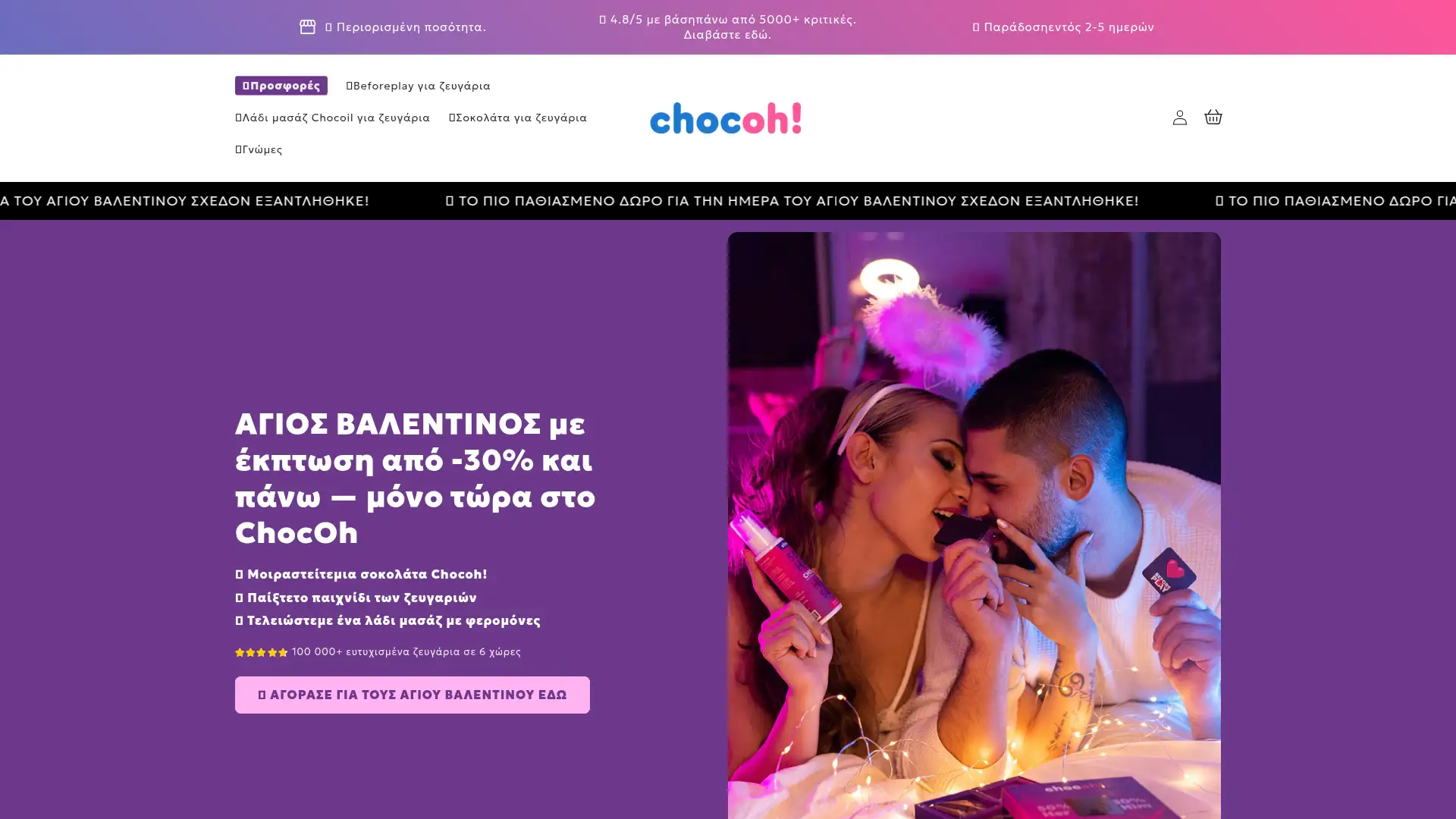 chocoh.gr screenshot