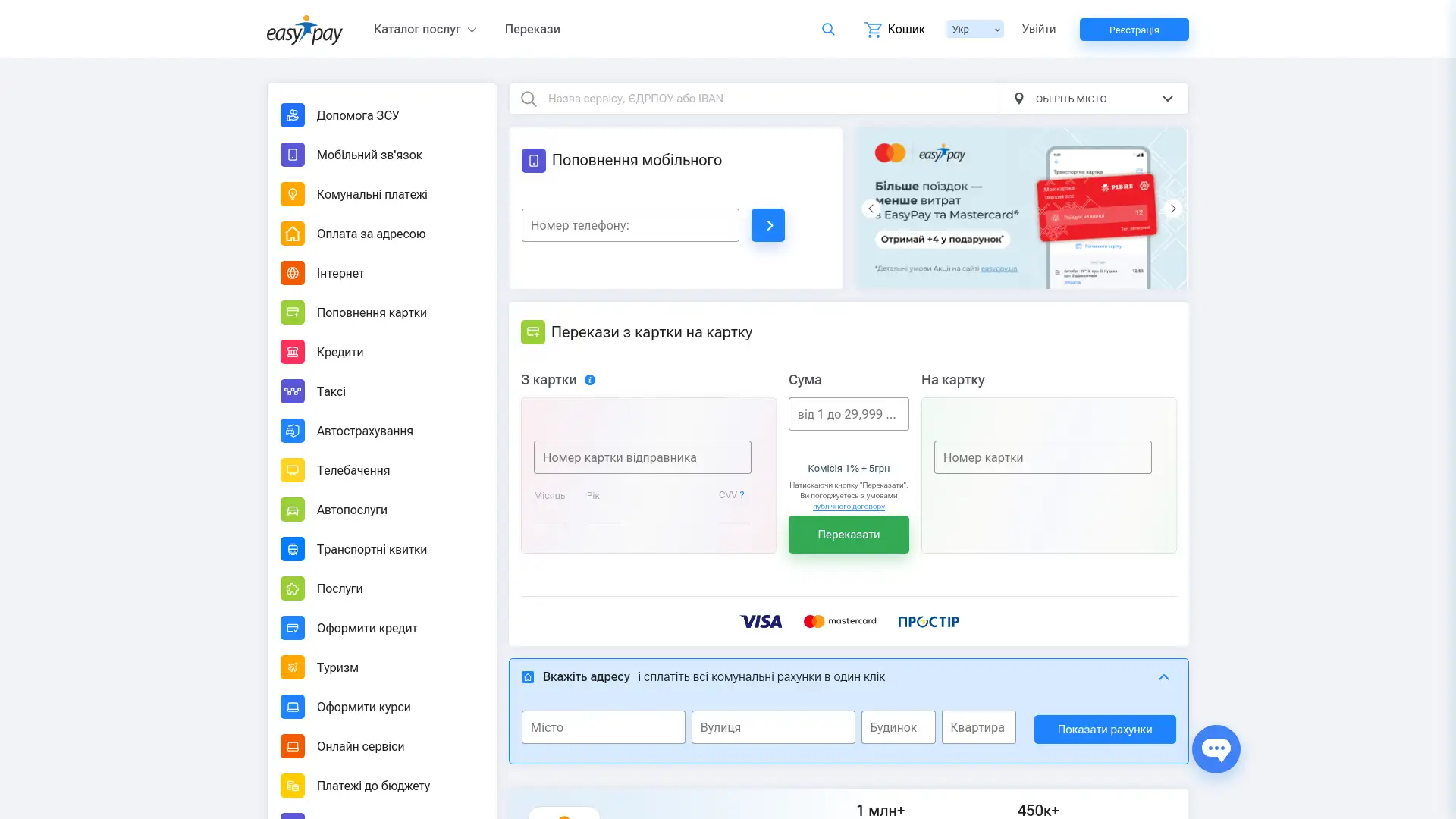 easypay.ua screenshot