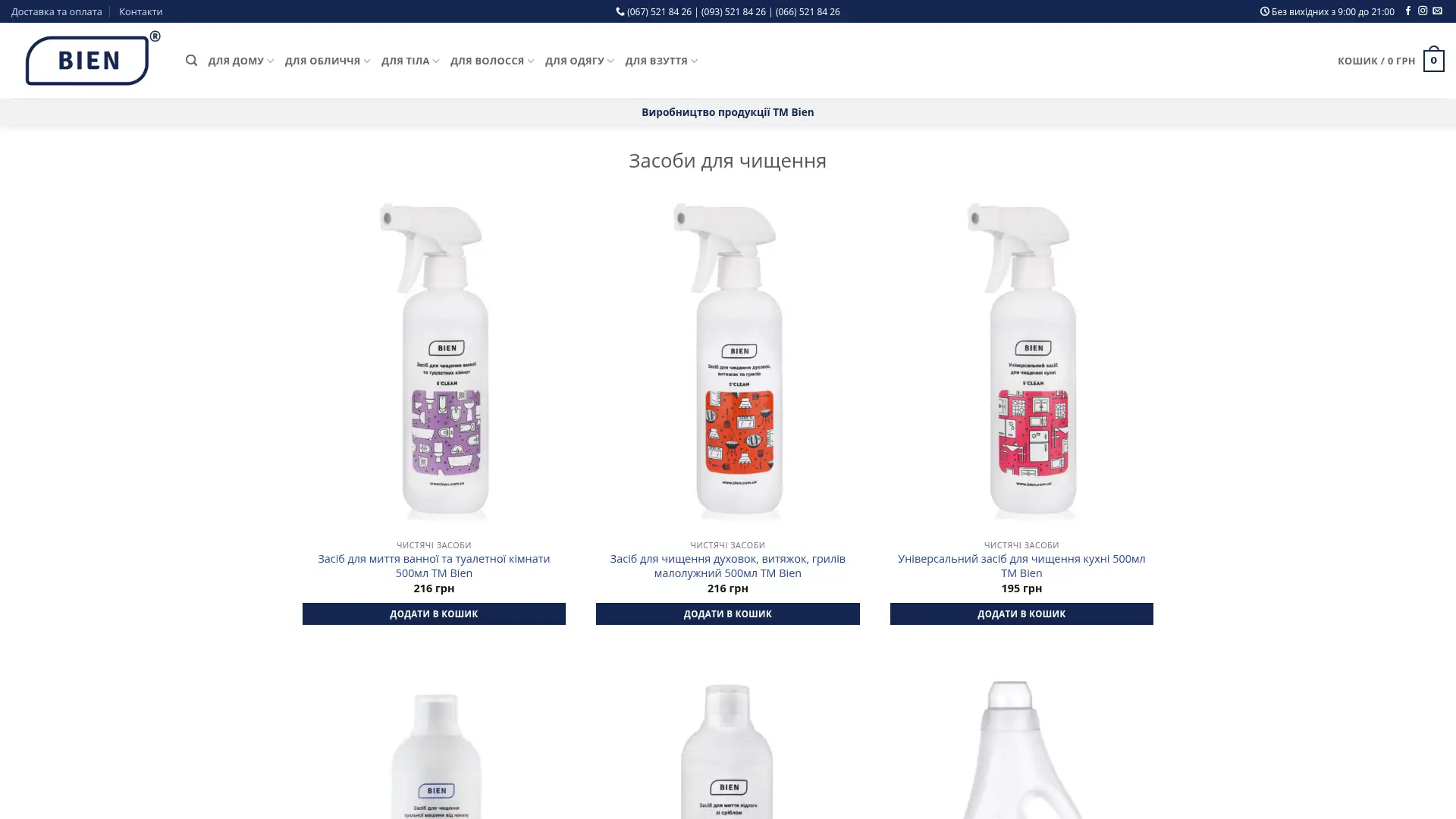 bien.com.ua screenshot