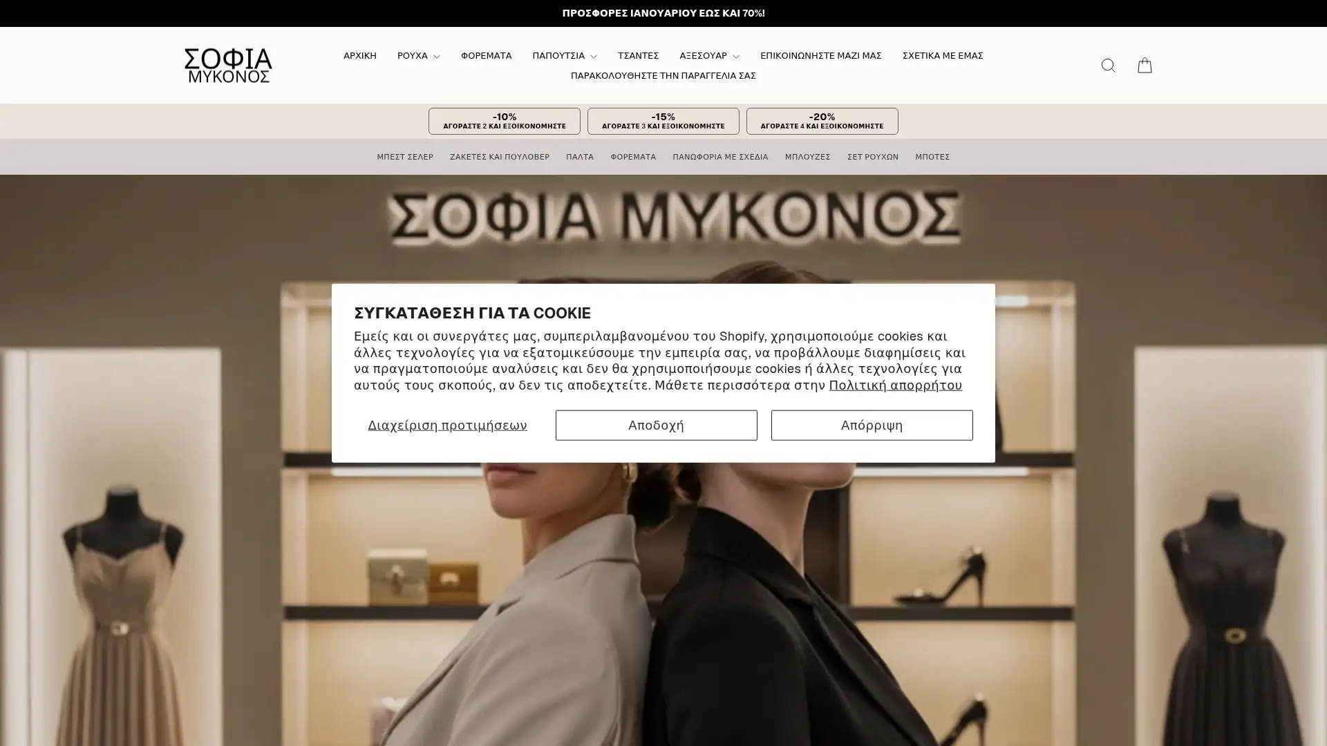 sofiamykonos.gr screenshot