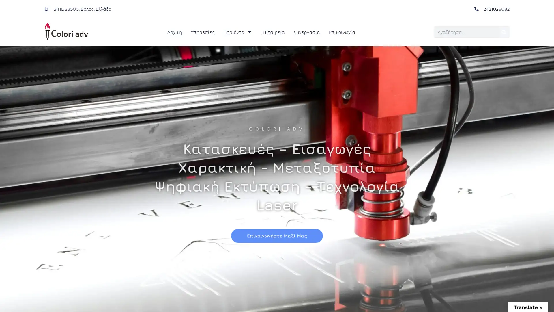 colori.gr screenshot