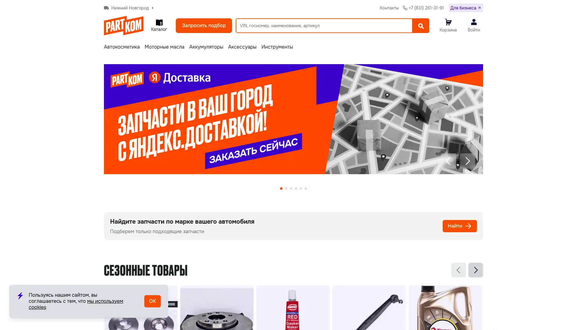 part-kom.ru screenshot